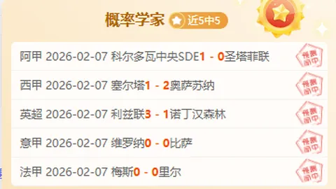 大乐透期号专家质合分析：水户蜀葵主场挑战鹿岛实力对比